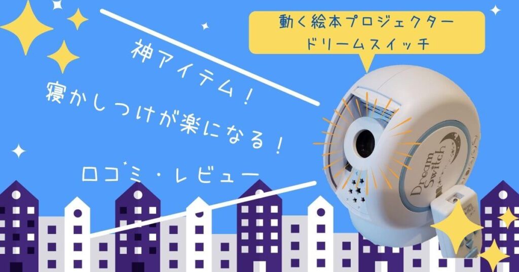 動く絵本プロジェクター Dream Switch 日本の昔話と世界の童話50 