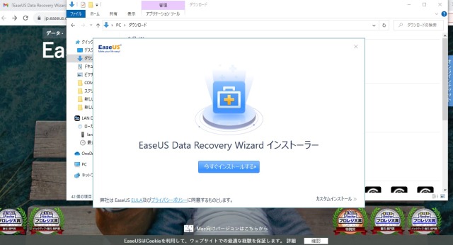 「EaseUS Data Recovery Wizard」インストール画面