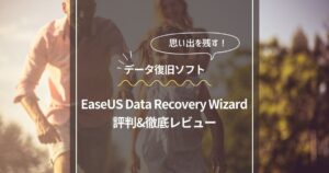 easeus-data-recovery-wizard_review アイキャッチ