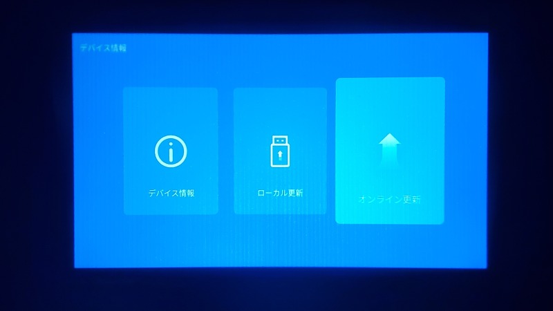 設定　アップデート