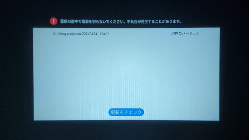 設定　オンラインアップデート