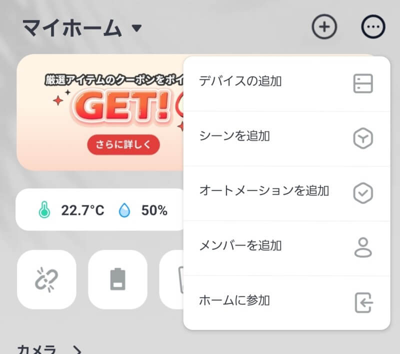 SwitchBot(スイッチボット)デバイス追加画面