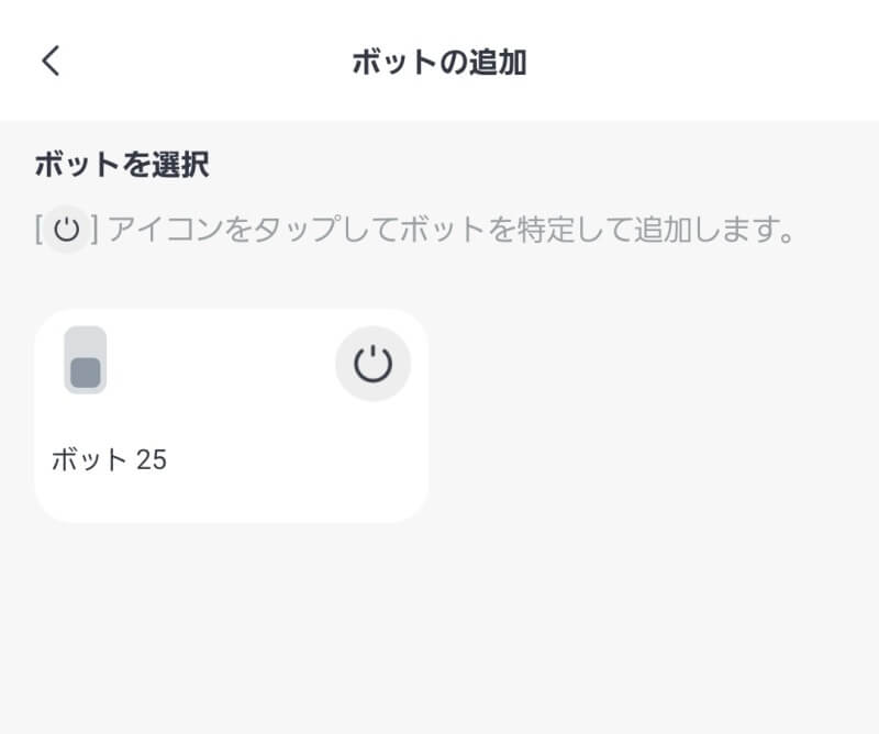 SwitchBot(スイッチボット)ボット 追加2