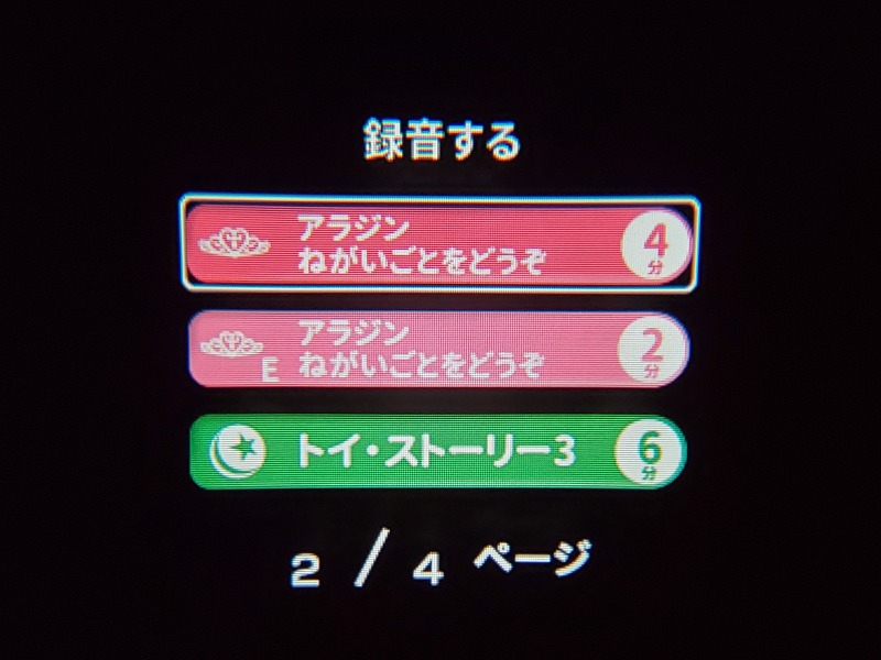 新型ドリームスイッチろくおんメニュー