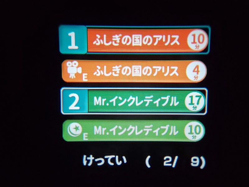 新型ドリームスイッチ　プレイリストを作成中の様子