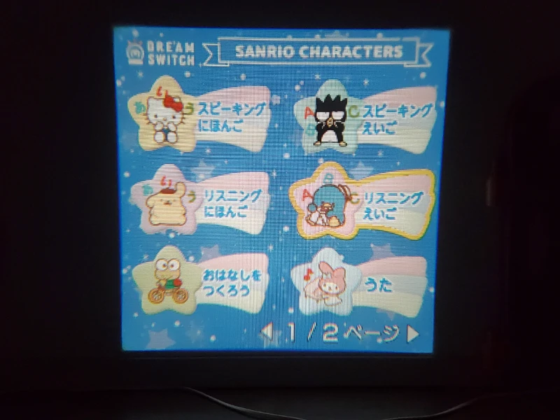 ドリームスイッチ専用ソフト　サンリオキャラクターズのメインメニュー