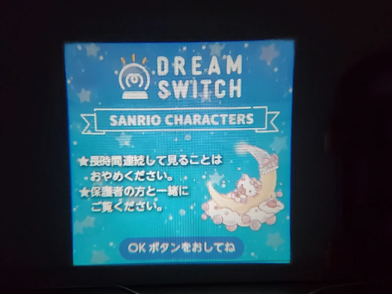 ドリームスイッチ専用ソフト サンリオキャラクターズの口コミ｜中身と