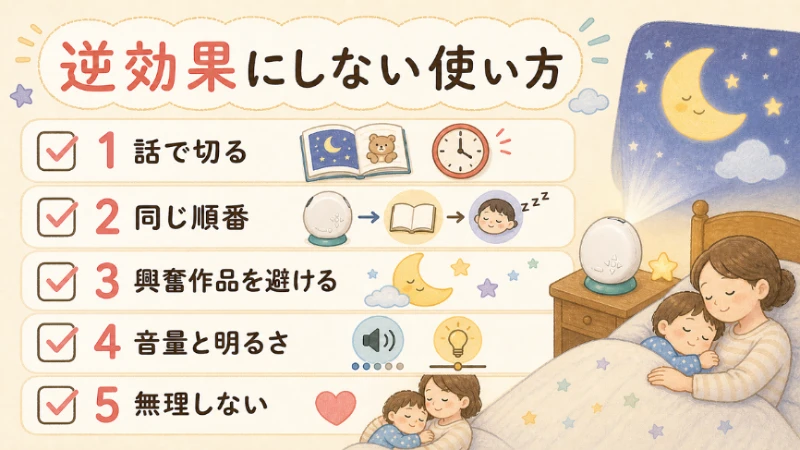 ドリームスイッチを逆効果にしない使い方のチェックリスト図解