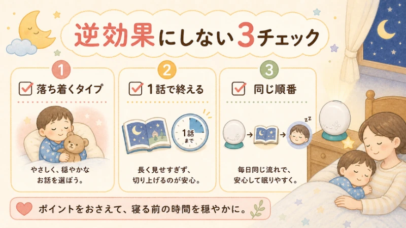 ドリームスイッチが逆効果にならないか確認する3つのチェック図解