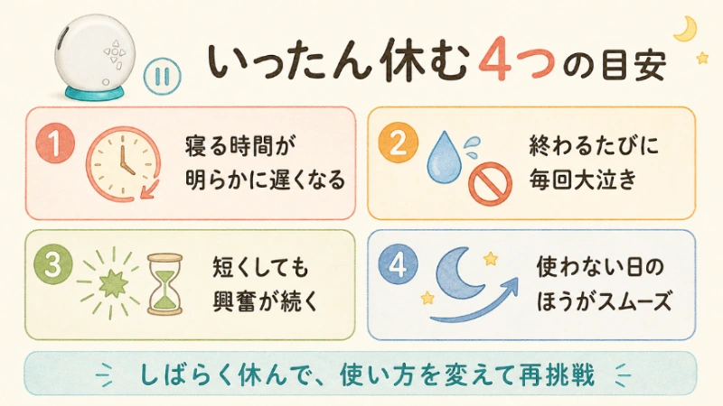寝る時間の遅れや大泣きなどドリームスイッチをいったん休む4つの目安