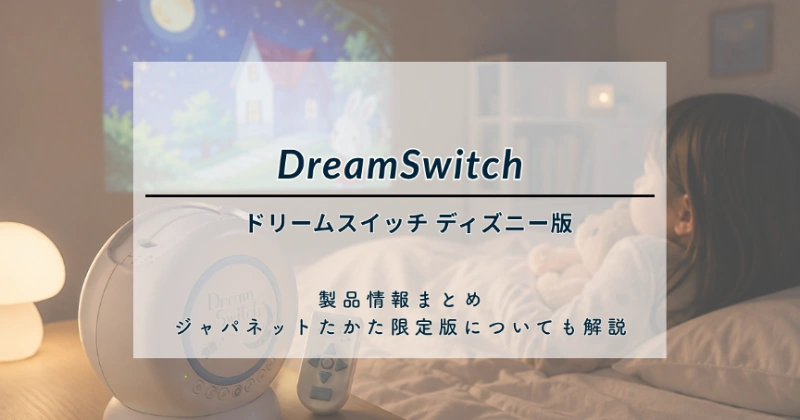 製品情報まとめ│ジャパネットたかた限定版についても解説
